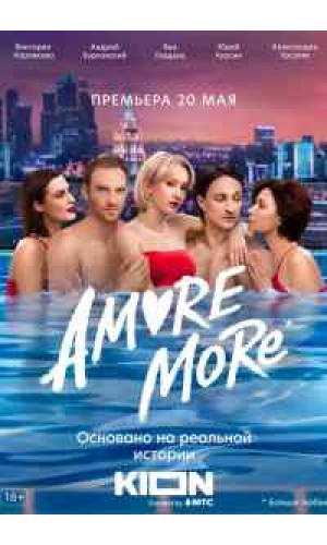 the series AMORE MORE bed scenes naked actresses sex