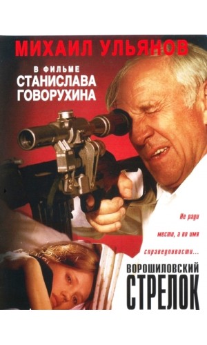 Voroshilov shooter bed scenes watch