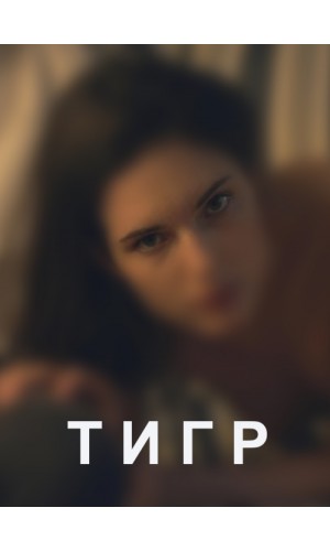 Movie Tiger 2015 explicit scenes