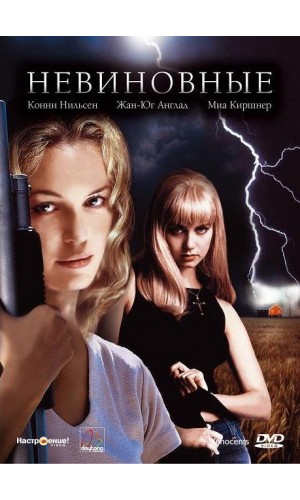 Innocent (2000)