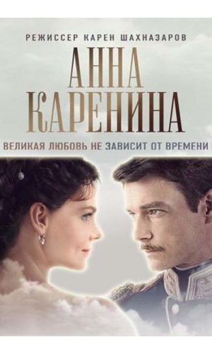 TV series Anna Karenina explicit scenes