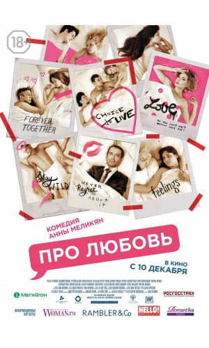 A film About love 2015 explicit scenes